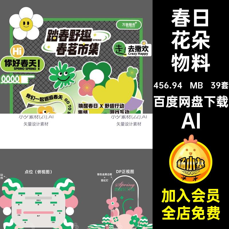 春季花朵宣传物料AI鲜艳春日矢量头AI元素门展架AIAI39套AIAIAI