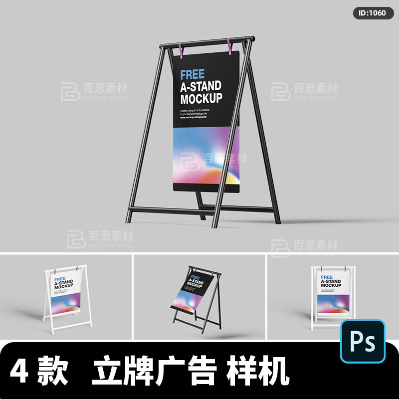 海报展架广告牌立牌展示牌广告设计VI样机PSD智能贴图素材PS模板