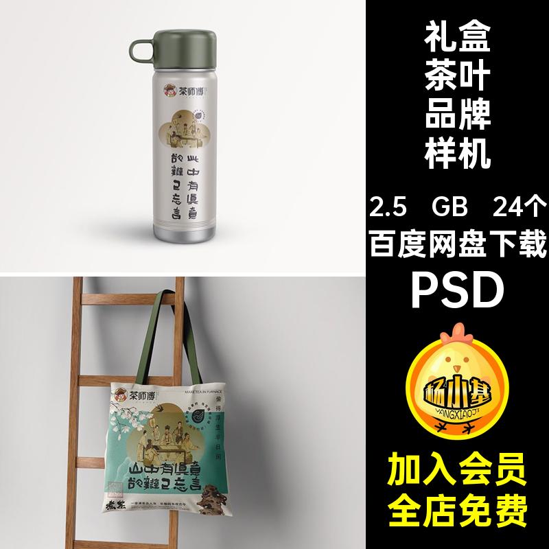 中式茶叶品牌样机PSD贴图logo礼盒24个提案效果包装盒PSD罐vips