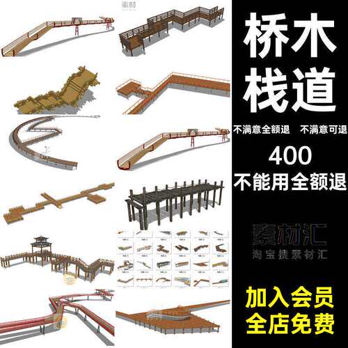 桥木栈道制作模型廊道水榭桥桥小木桥skp景观素材SU天建模代