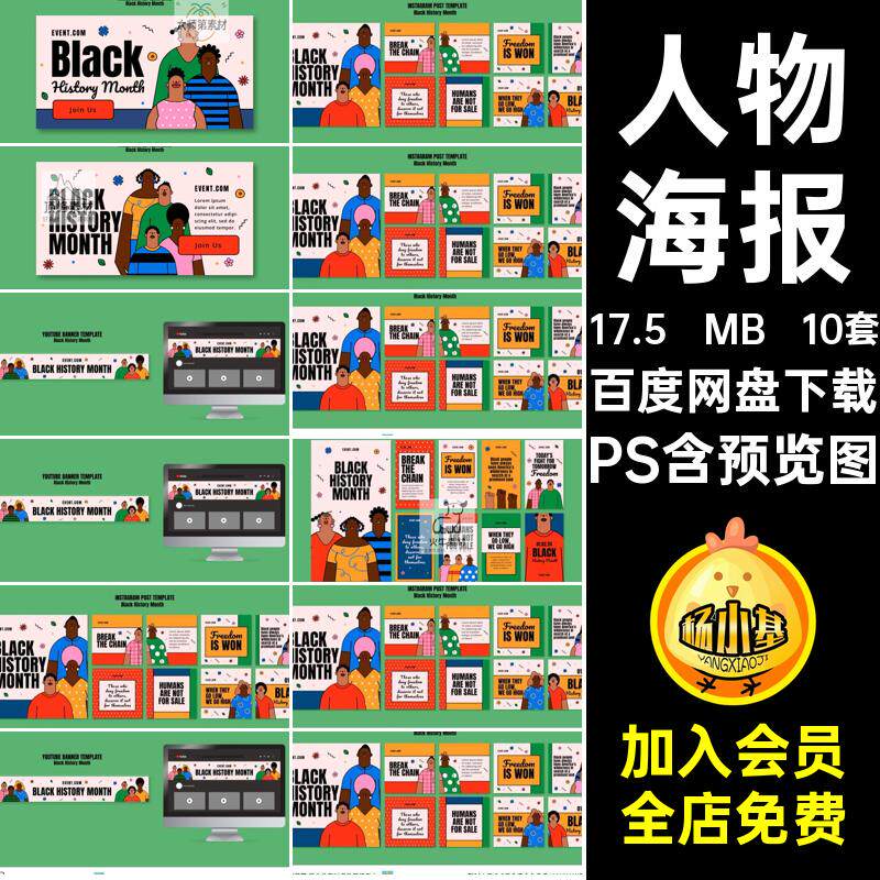 人物海报PS群众模板手绘10套扁平平面psd2.5d风格背景插画节日