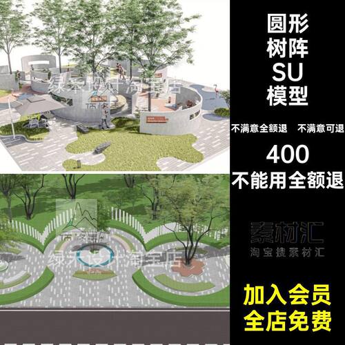 商业街树阵广场景观模型座椅种植池SU公园草图效果图圆形大师树池