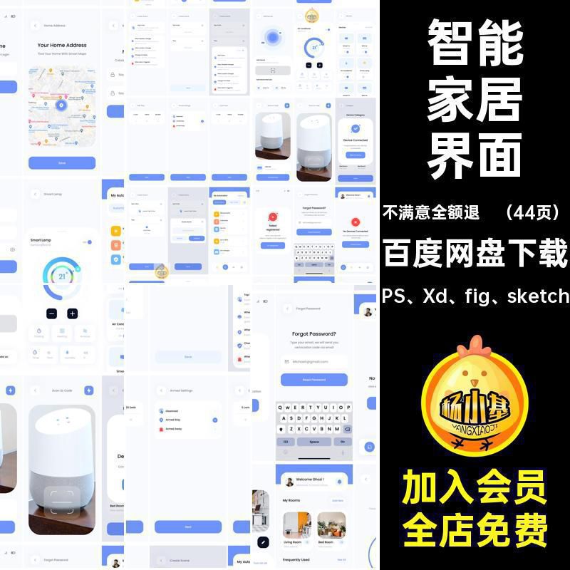 智能家居界面PS Xd fig sketchAPPUIfigmasketchxdPSD控制设计