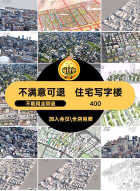 高层建筑住宅配写字楼城市老城区规划简街道配景模型su群简住宅