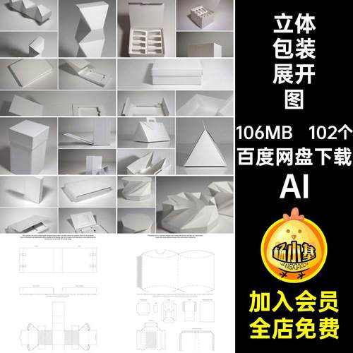 刀模包装展开图AI102个结构异形立体盒纸袋纸盒ai矢量效果素材