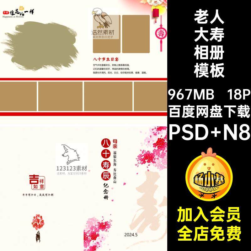 80大寿相册模板竖全家福生日寿宴n版18P八十排版ps老人设计素材,商务/设计服务,设计素材/源文件,淘宝优惠券,粉丝福利购,淘宝优惠卷