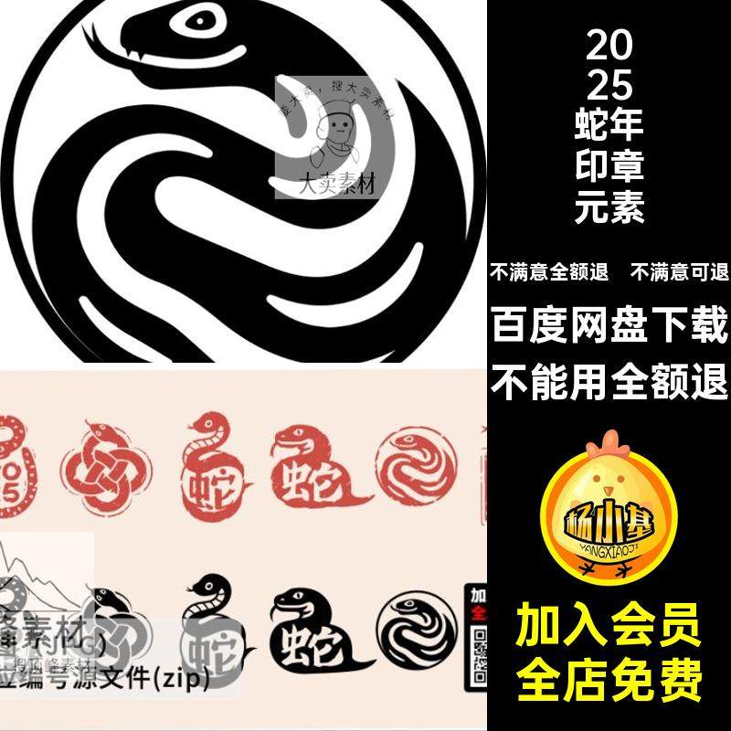 文红色新年蛇年5印章AI字体png图案背景标免扣古风背景免扣字体