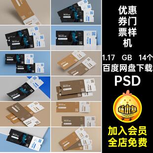 多角度门票展示样机PSD可撕VI贴图文创效果14个入场券psd优惠券