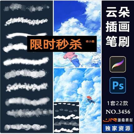 procreate云朵ps手绘插画笔刷白云漫画云层云彩云雾天空质感画笔