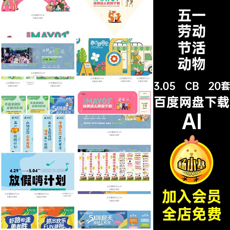 20套五一劳动节活动物料促销AI51模板插画矢量商场海报宣传宣传
