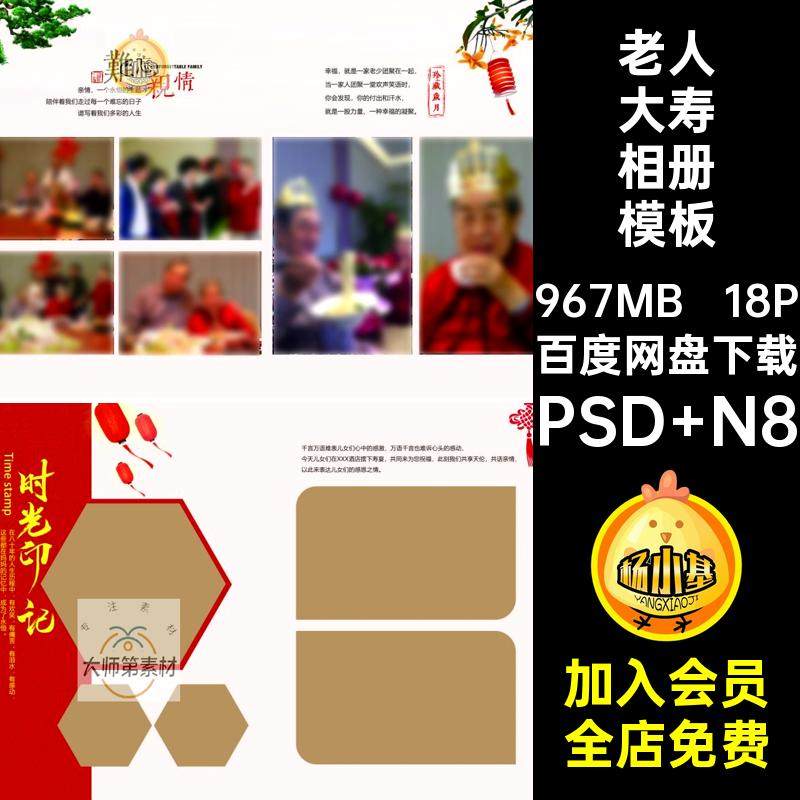 老人大寿相册模板PSD N8竖设计nps18P岁八十寿宴素材排版全家福,商务/设计服务,设计素材/源文件,淘宝优惠券,粉丝福利购,淘宝优惠卷