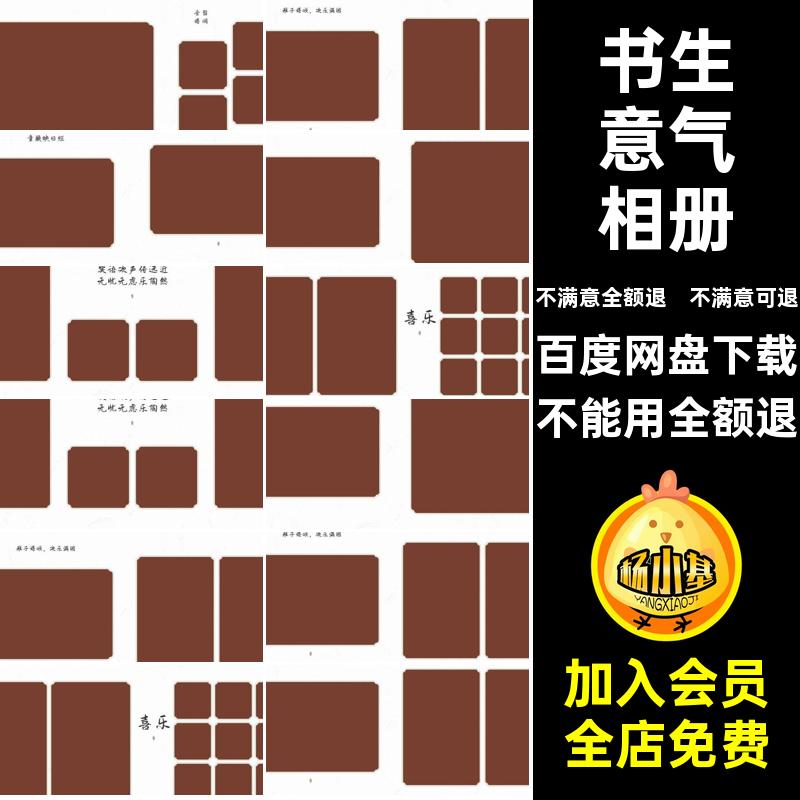 书生儿童相册设计版模板古装国风方psn照片寸排版意气素材意气