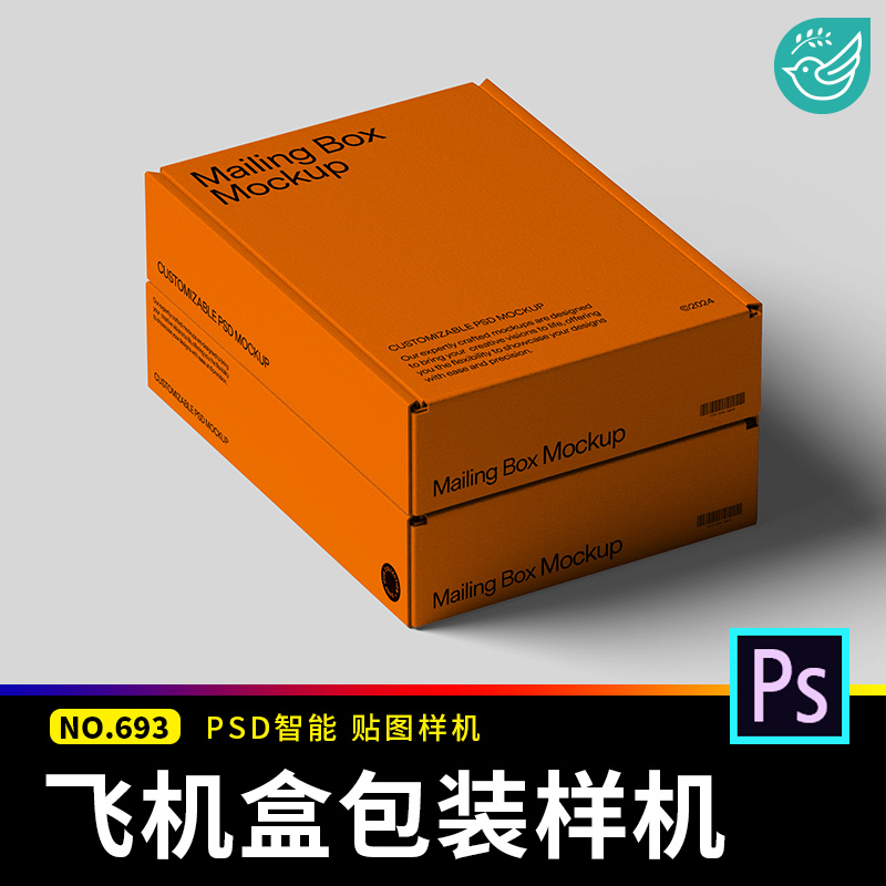 方形快递物流包装盒纸盒飞机盒礼品盒展示效果图样机PSD设计素材