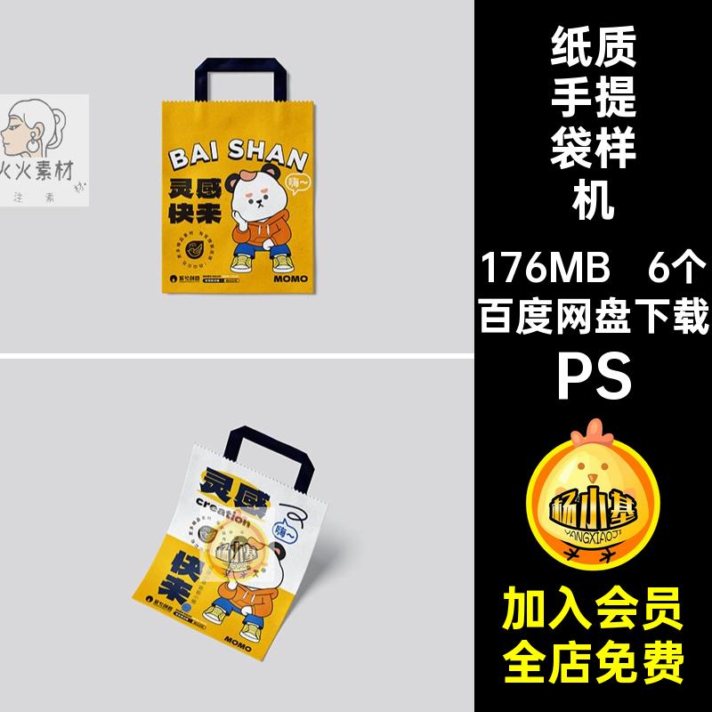 购物袋手提袋样机PS环保6个贴图效果模板psd包装图案纸袋图案psd