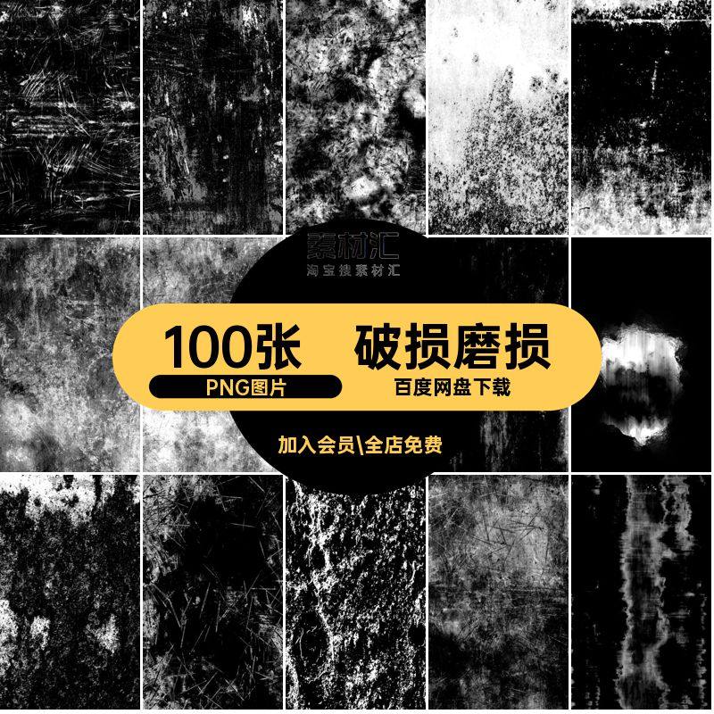 100张缺陷划痕贴图素材四黑白渲染cT5集破损磨损K图片素材纹理