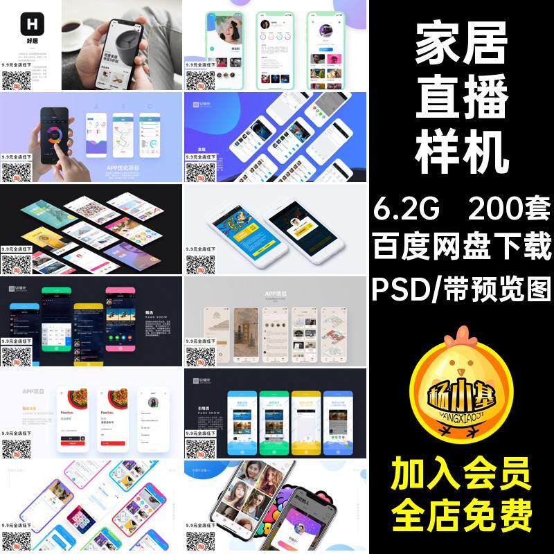家居直播样机PSD包装模板界面样机APP200套整套ui交友素材作品集