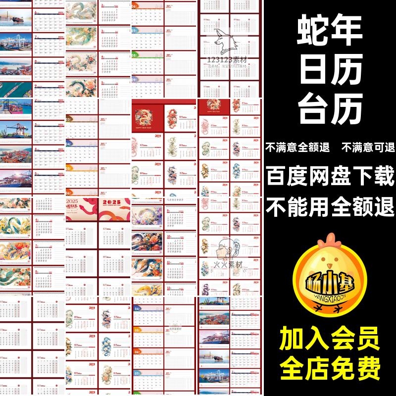 新年台历内页5封面蛇年ai高端挂历日历桌插画源文件模板素材历