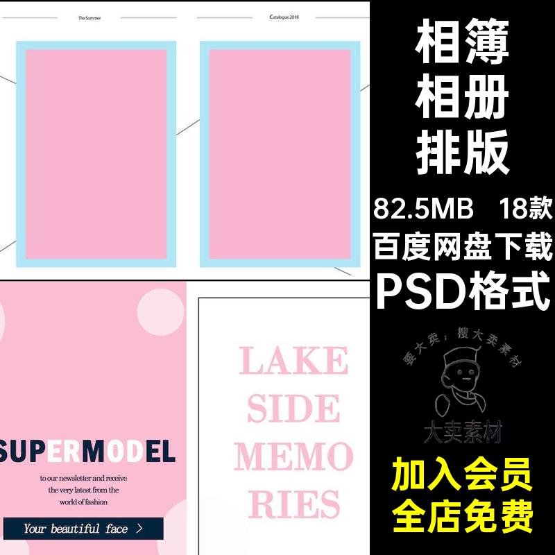 杂志相册排版模板时尚照片相簿潮拍18款影楼写真风PSD格式PSD格式