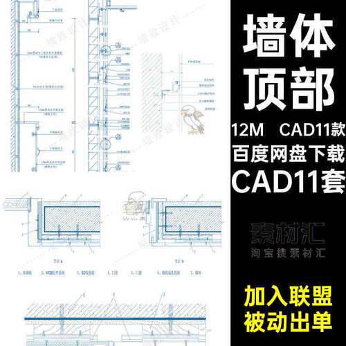 CAD11款剖面顶部木制墙体墙板图库交墙体顶部模块模块顶部C