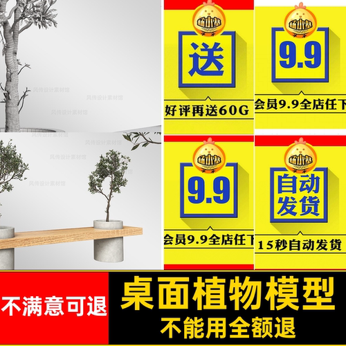 盆景树模型极桌面花盆植物C4D风贴图盆栽3D绿植fbx建模简