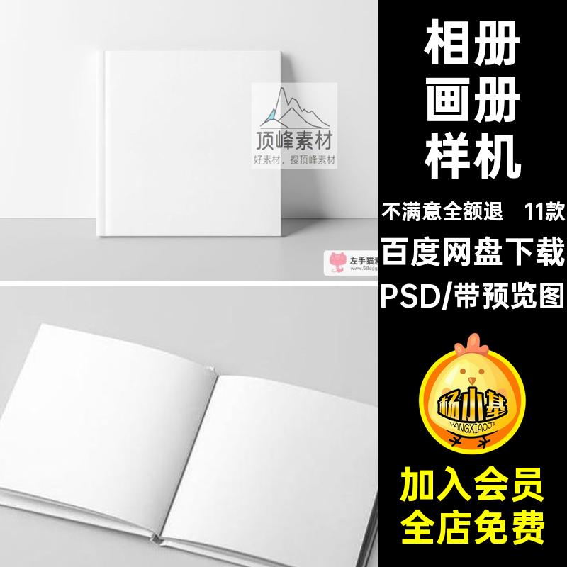 正方形精装图书画册相册封面内页PSD设计素材预览样机贴图效果图