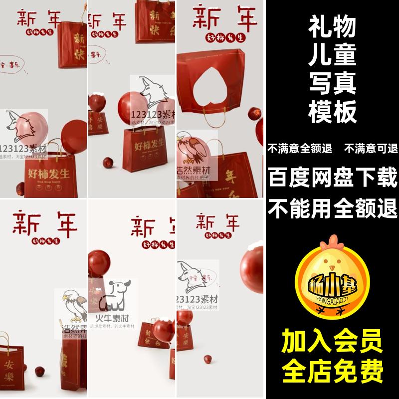 红色气球宝宝写真模板柿礼物新年好写真照片发生背景儿童PSD好