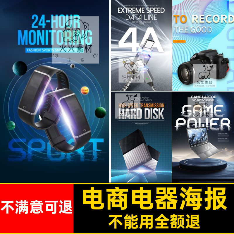 亚马逊电器海报A电商Cps轮banner播笔记本数码跨境bannerA数码