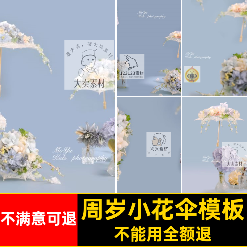 春天蓝色小清新小花伞百天周岁宝宝写真照设计psd模板后期ps素材,商务/设计服务,设计素材/源文件,淘宝优惠券,粉丝福利购,淘宝优惠卷
