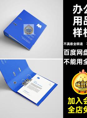 文件夹贴图样机企业办公用品文具VI效果图PSDPSD文件夹企业样机