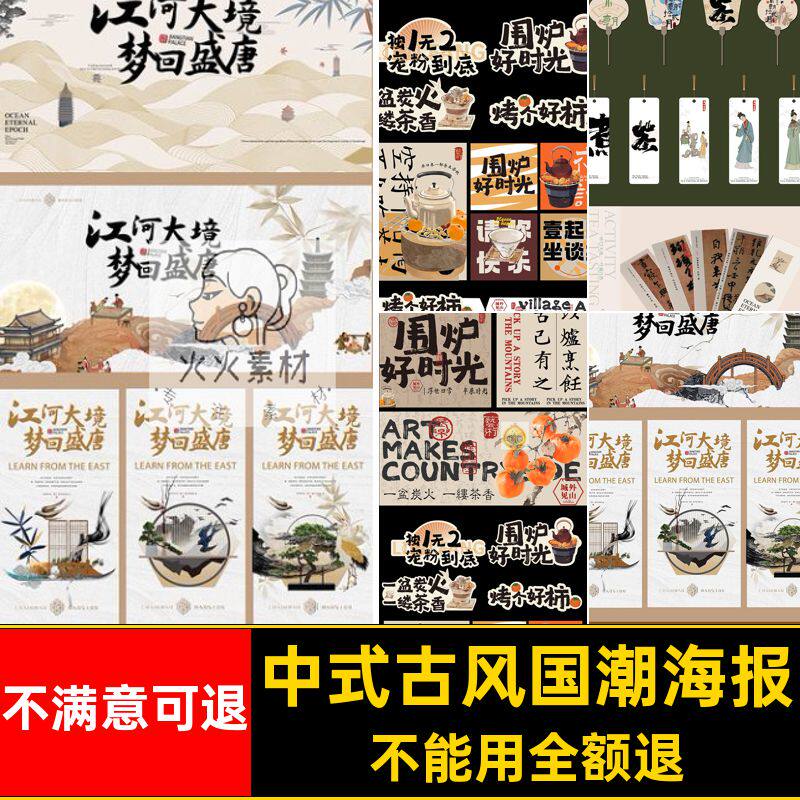 中式古风国潮海报AI新中式视觉唐高级艺术模板宋朝主中国图感高级