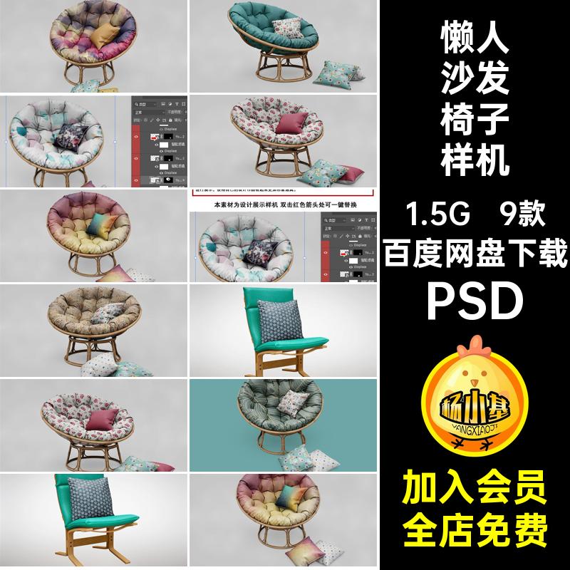 1796懒人沙发椅子靠垫靠枕坐垫抱枕图案设计展示样机智能贴图素材