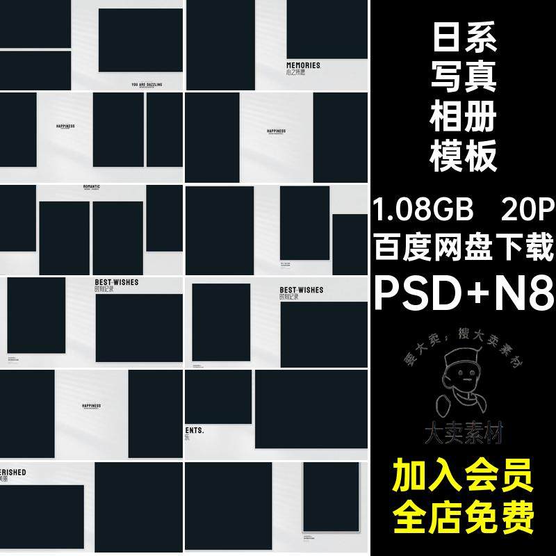 20P简洁写真相册模板排版时尚写真设计寸时尚写真相册模板方素材