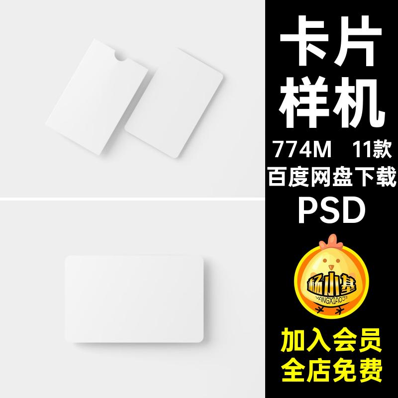 卡片样机.xpsPSD11款VIP会员卡卡套礼品贴图贵宾卡设计效果图素材