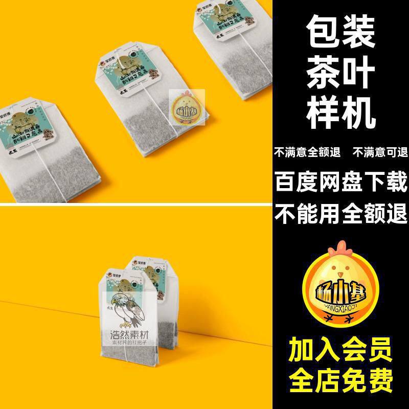 茶包茶叶样机标签vi贴图logo贴图样机茶叶包贴图样机psd效果图
