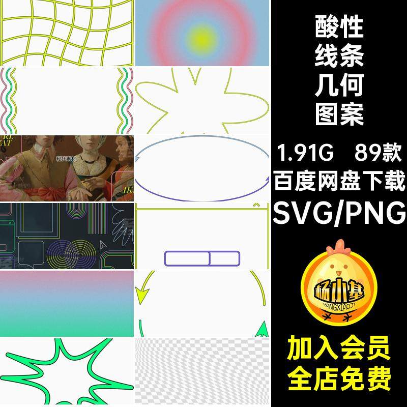 潮流复古Y2K风酸性艺术线条几何图形装饰图案矢量AI PNG设计素材