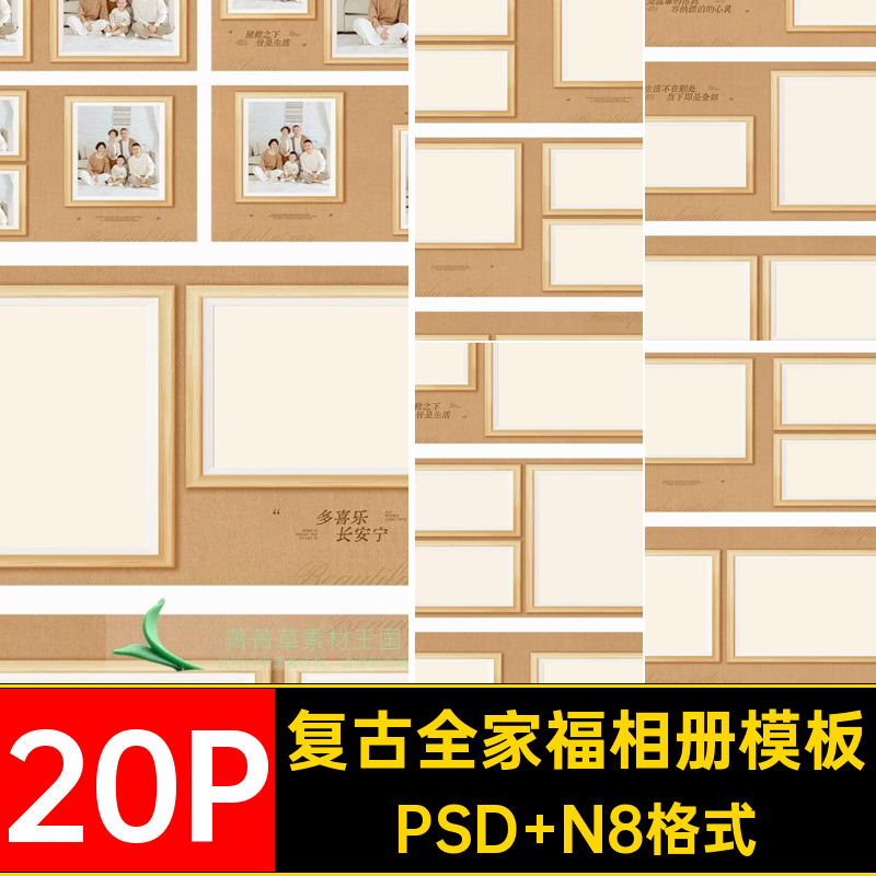 简约复古温馨全家福相册PSD模板照片排版方版12寸设计素材N8