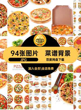 高清菜谱JPG菜品图片打印喷绘合成94张图片白色素材背景设计