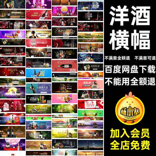 横幅网店装修电商淘宝banner红酒模板图片海报洋酒PSD图