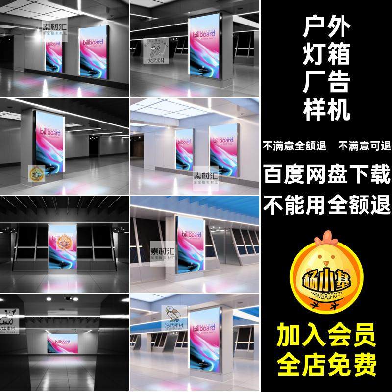 素材作品场景户外灯箱广告牌设计效果图样机贴图海报智能ps贴图