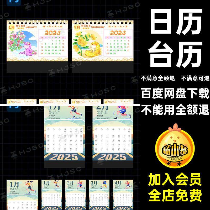 日历台历企业公司月历PS5矢量新年年春Ai模版蛇年模版新年台历