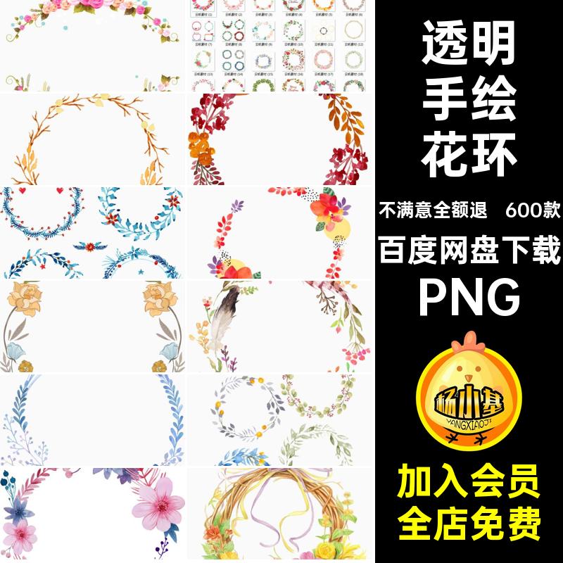 婚礼手绘水彩花环花卉图案PS设计装饰素材免抠透明PNG唯美元素