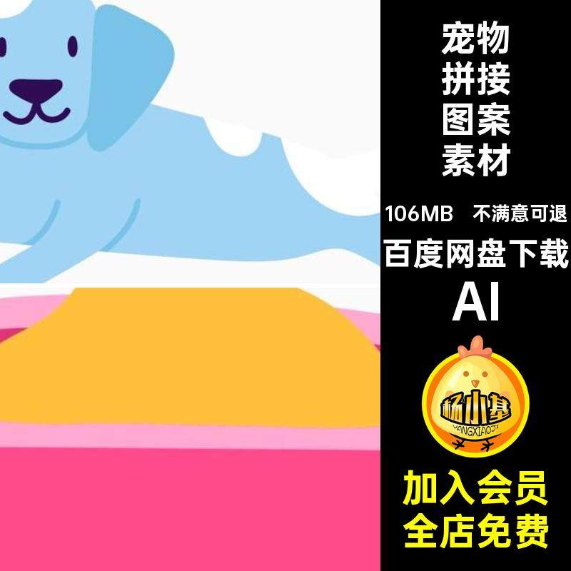 动物拼接图案素材装饰画AI宠物手绘设计卡通AI模板AI狗狗矢量素材