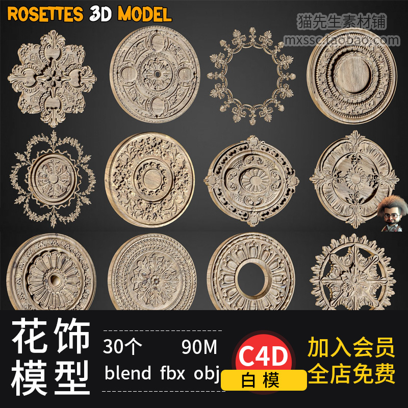 blender欧式雕花镂空装饰C4D石雕建筑花纹fbx obj玛雅 3d模型素材