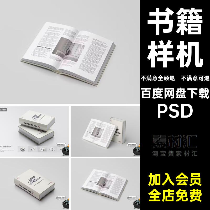 书籍样机模板PSD硬面厚内页PSDPSD封面PSD字典贴图素材书本模型