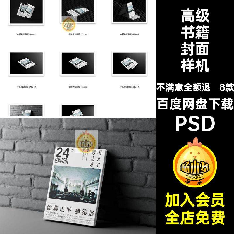 书籍贴图样机PSD高级硬壳精装书设计硬皮封面图贴8款质感psd素材