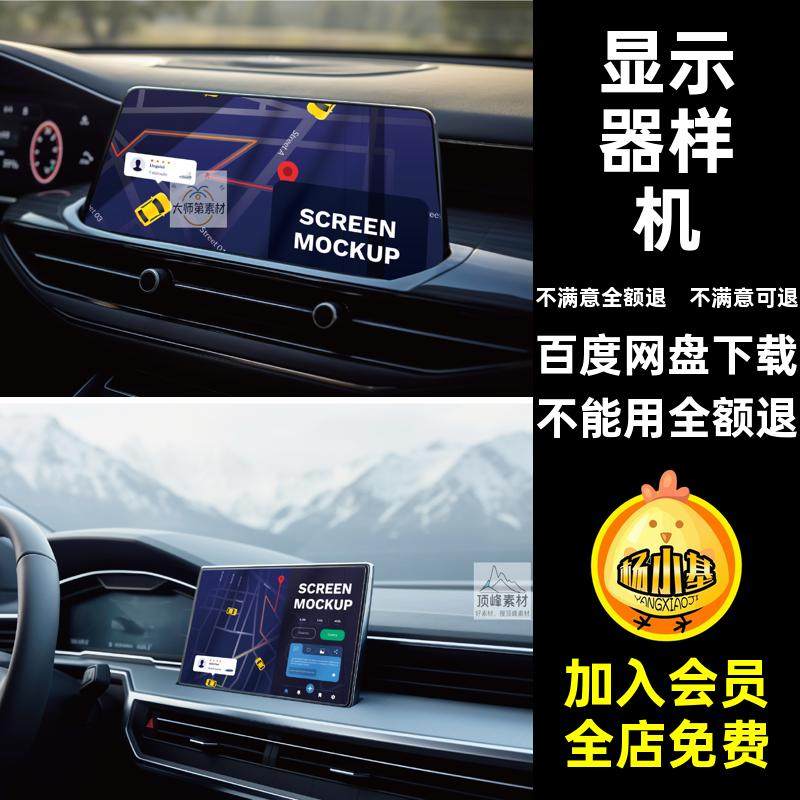 车载屏幕UI设计样机贴图软件贴图样机设计效果图显示器设计效果图
