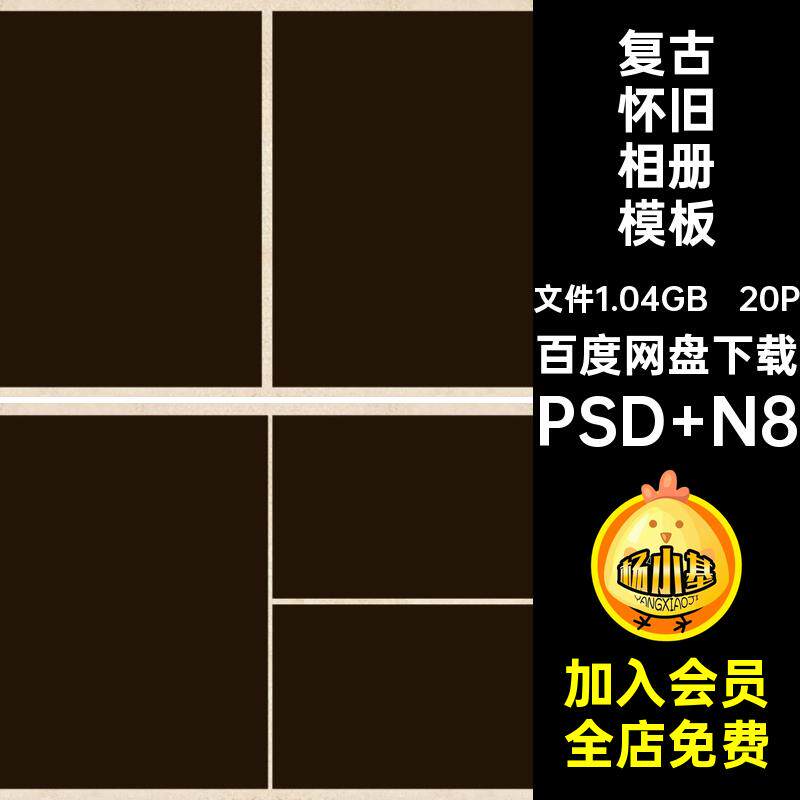 欧式怀旧相册模板写真N版宝宝复古20PPS简约方排版儿童寸寸20P