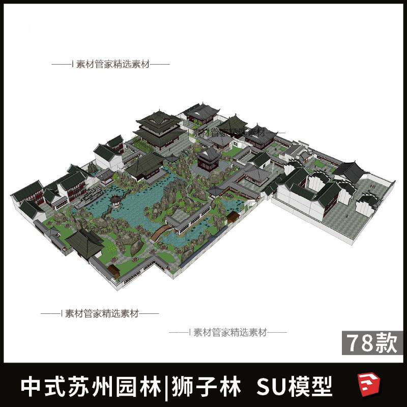 中式苏州园林狮子林su模型古典私家园林景观古建筑假山水亭台楼阁