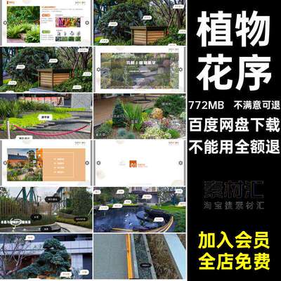 景观花境植物表兰迪美学莫苗木excel搭配设计方案PPT配置
