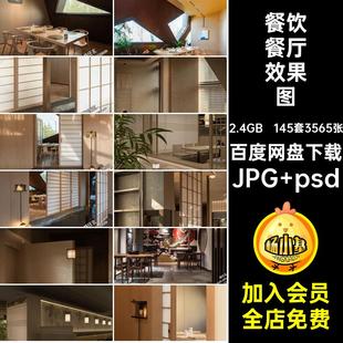 日式料理餐饮餐厅装修设计效果图店铺店面大厅包间禅意室内设计